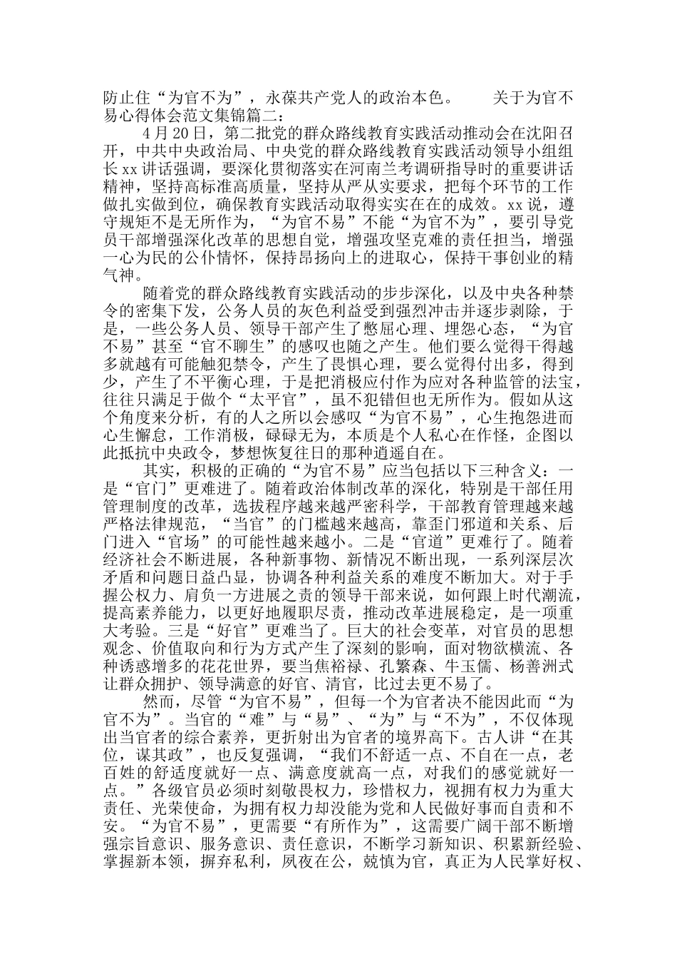 关于为官不易心得体会范文集锦_第2页