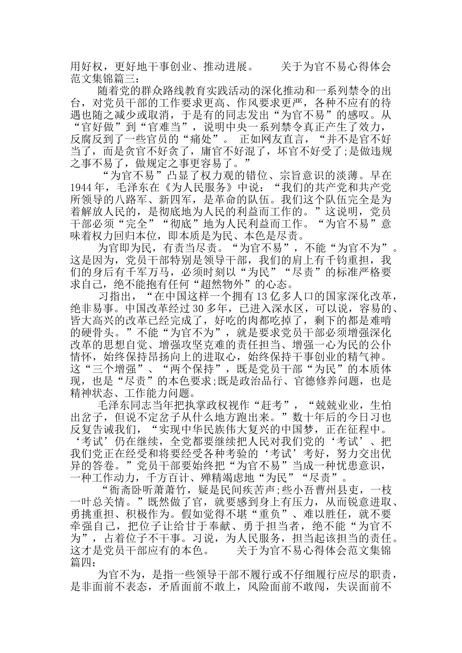 关于为官不易心得体会范文集锦_第3页