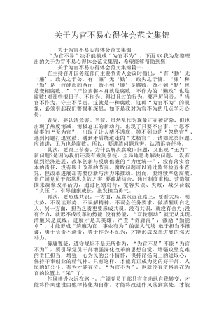 关于为官不易心得体会范文集锦