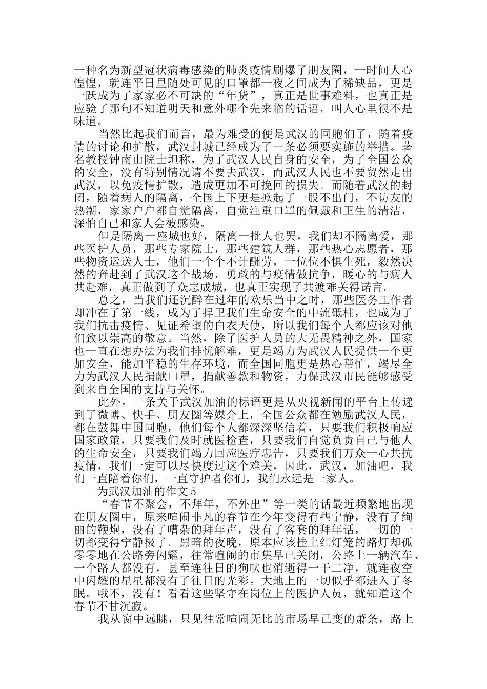关于为武汉加油的优秀作文_第3页