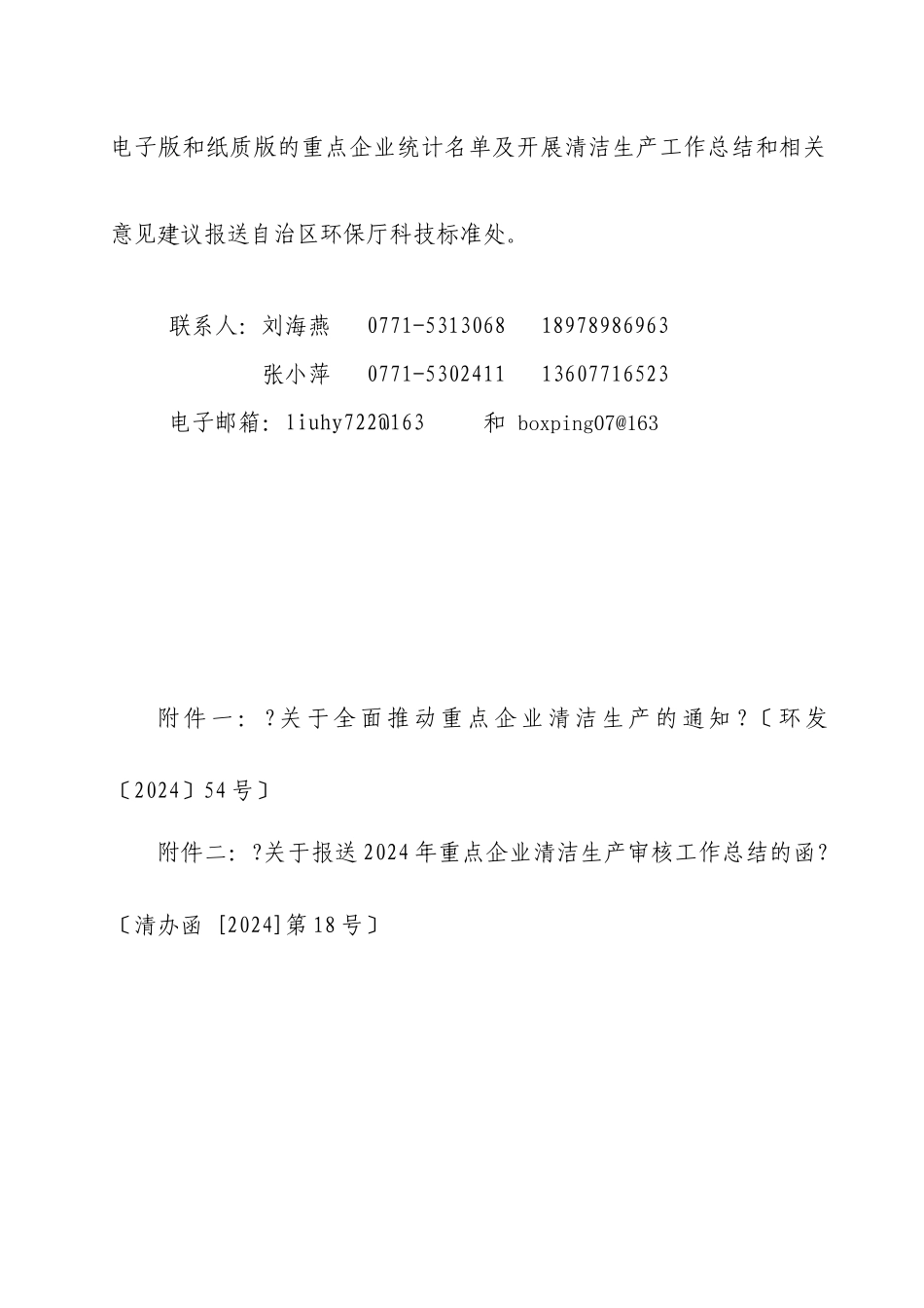 关于为区环境科学研究院出具_第2页