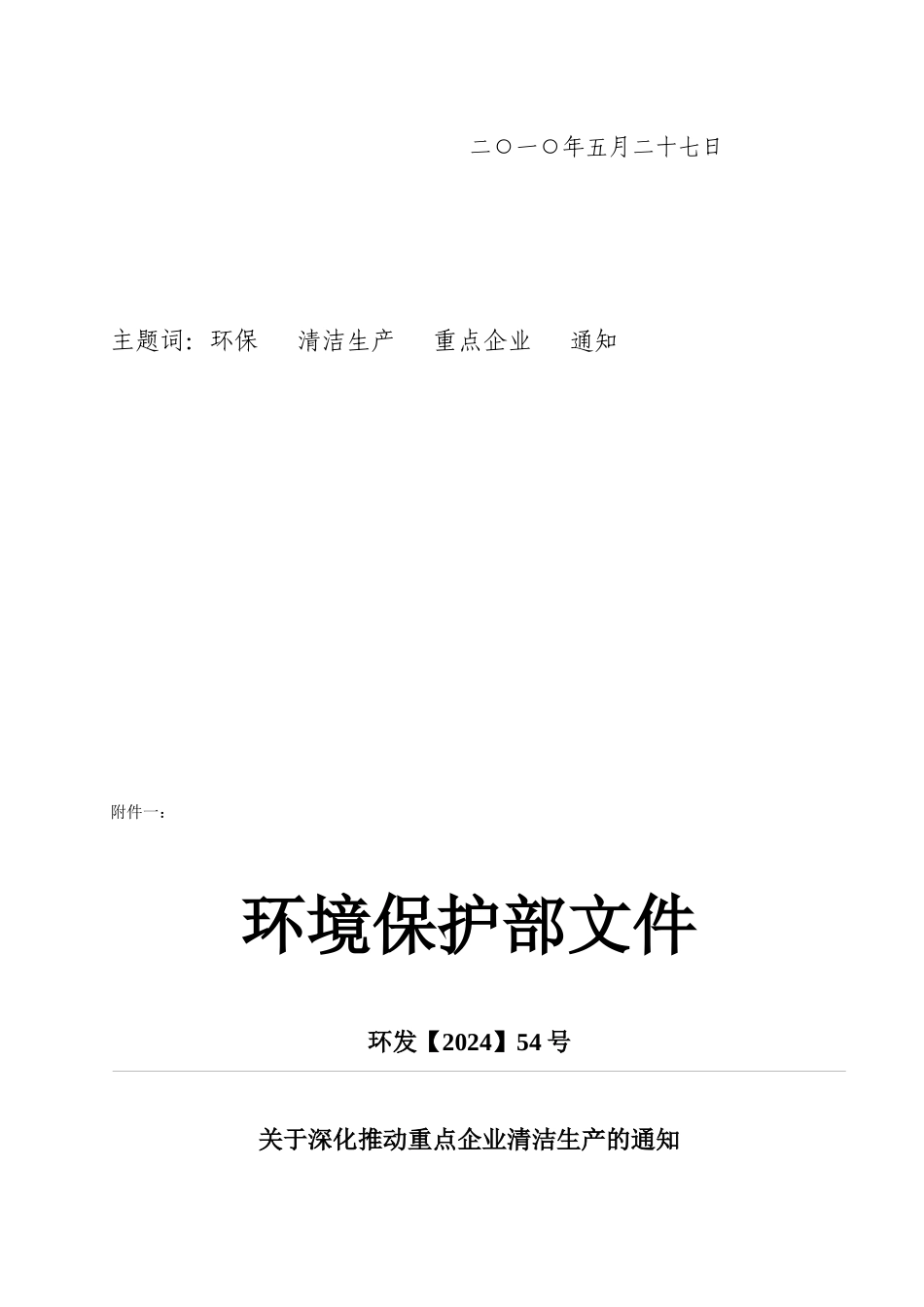 关于为区环境科学研究院出具_第3页