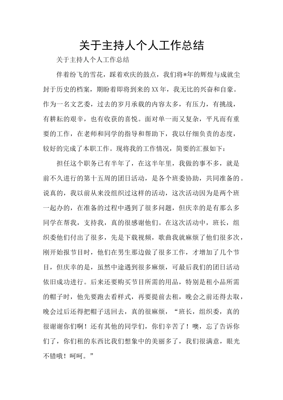 关于主持人个人工作总结_第1页