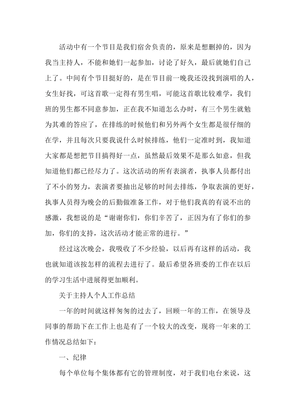 关于主持人个人工作总结_第2页