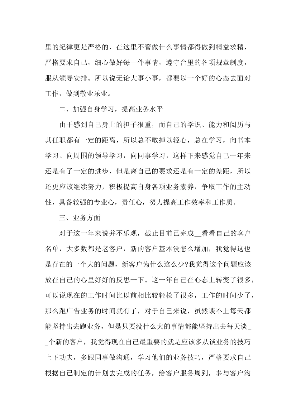 关于主持人个人工作总结_第3页