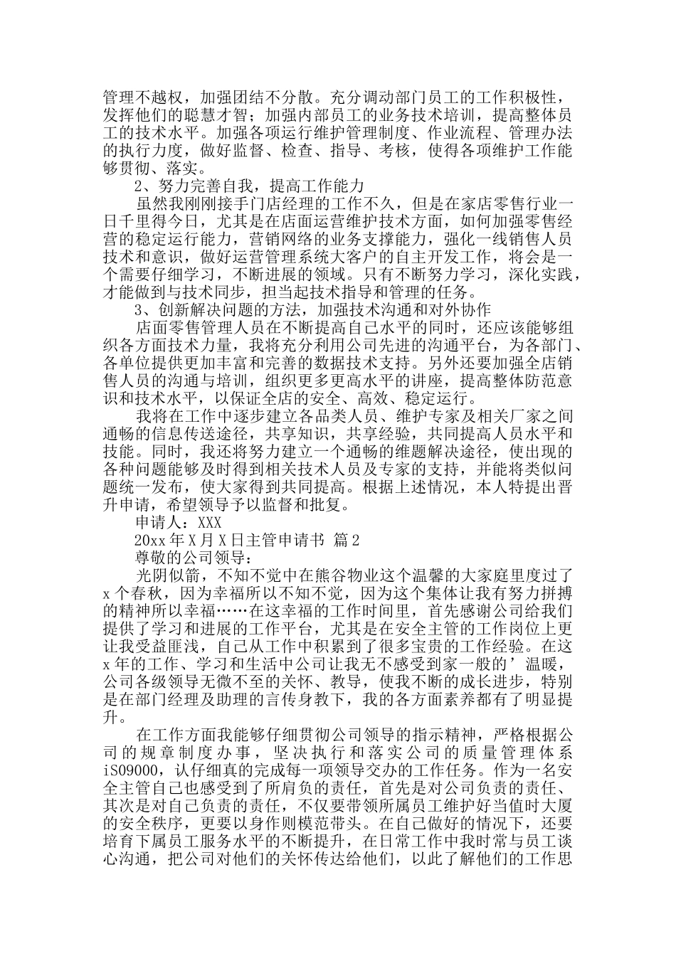 关于主管申请书四篇_第2页