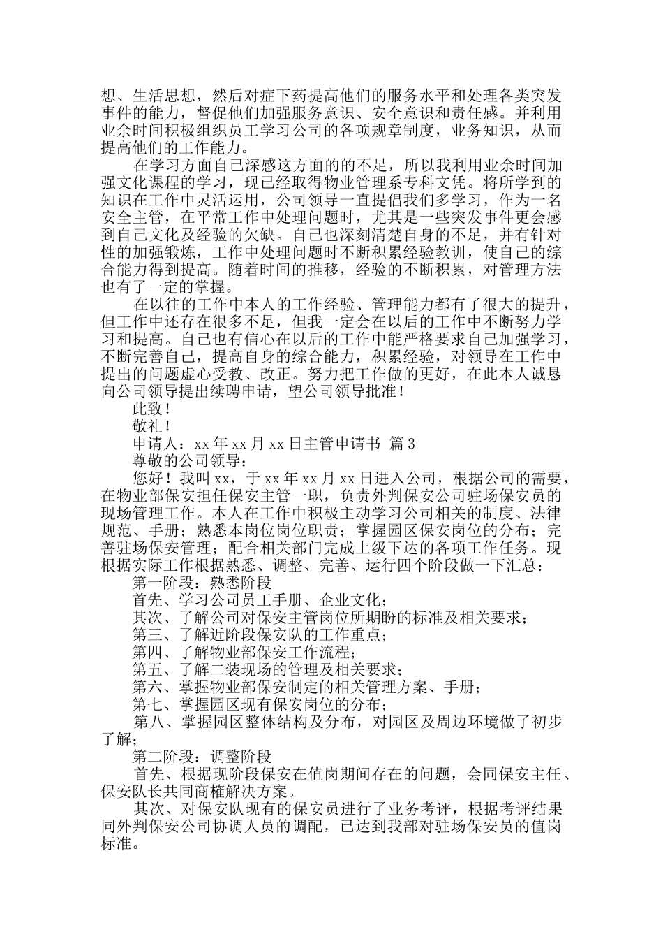 关于主管申请书四篇_第3页