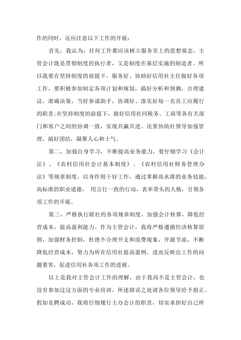 关于主管竞聘演讲稿七篇_第2页