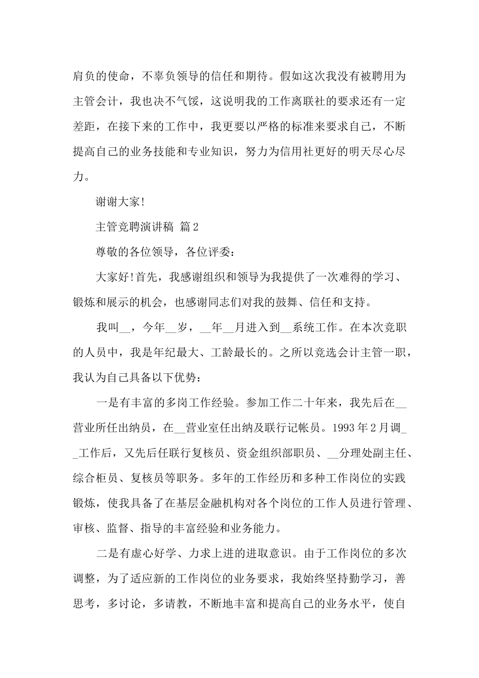 关于主管竞聘演讲稿七篇_第3页