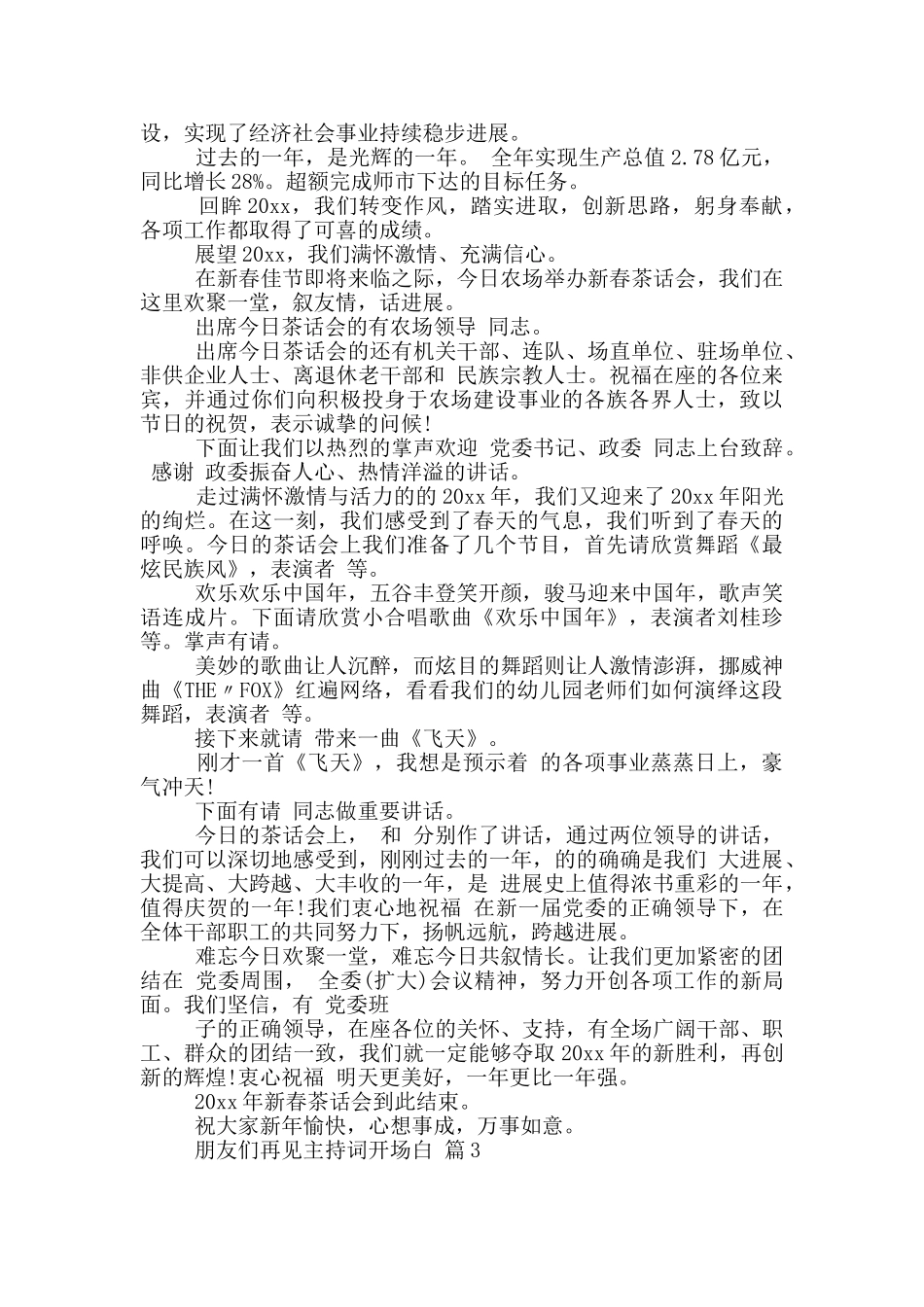 关于主持词开场白集合6篇_第2页