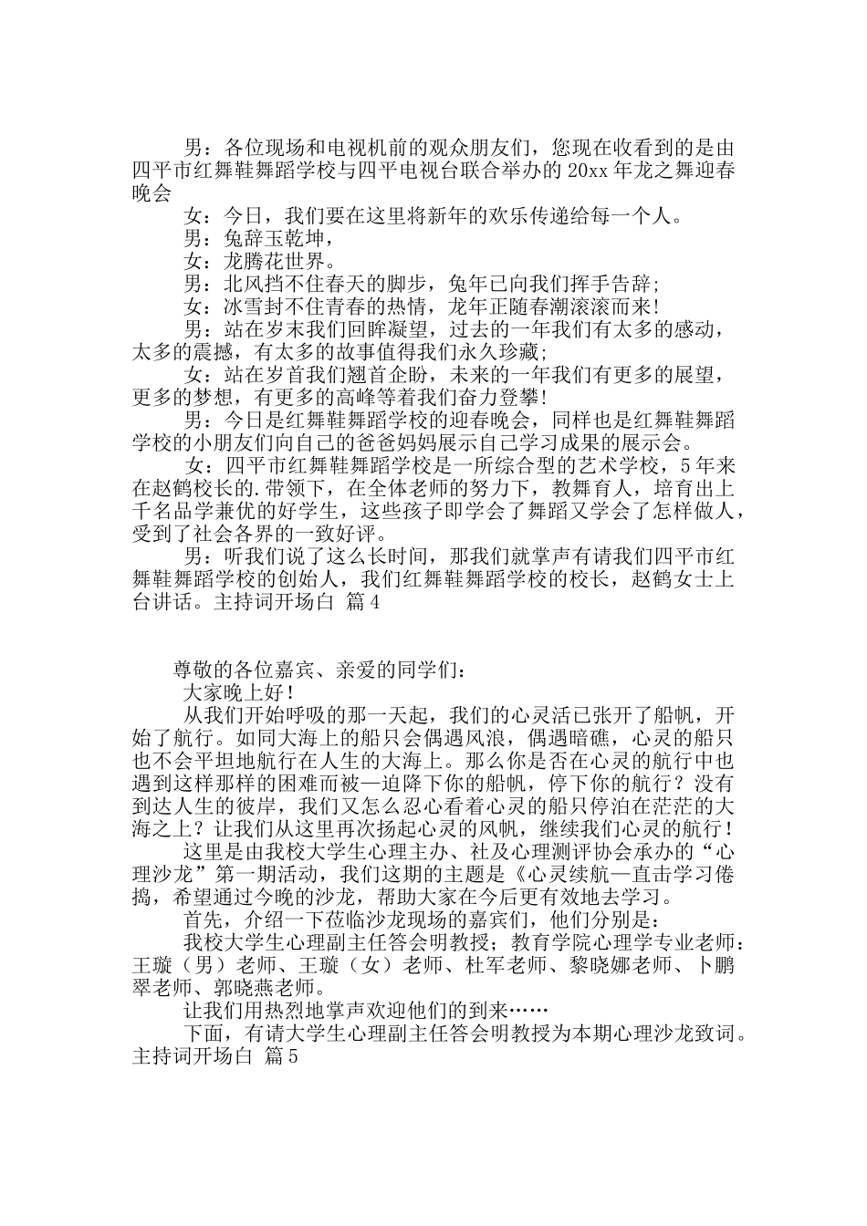 关于主持词开场白集合6篇_第3页
