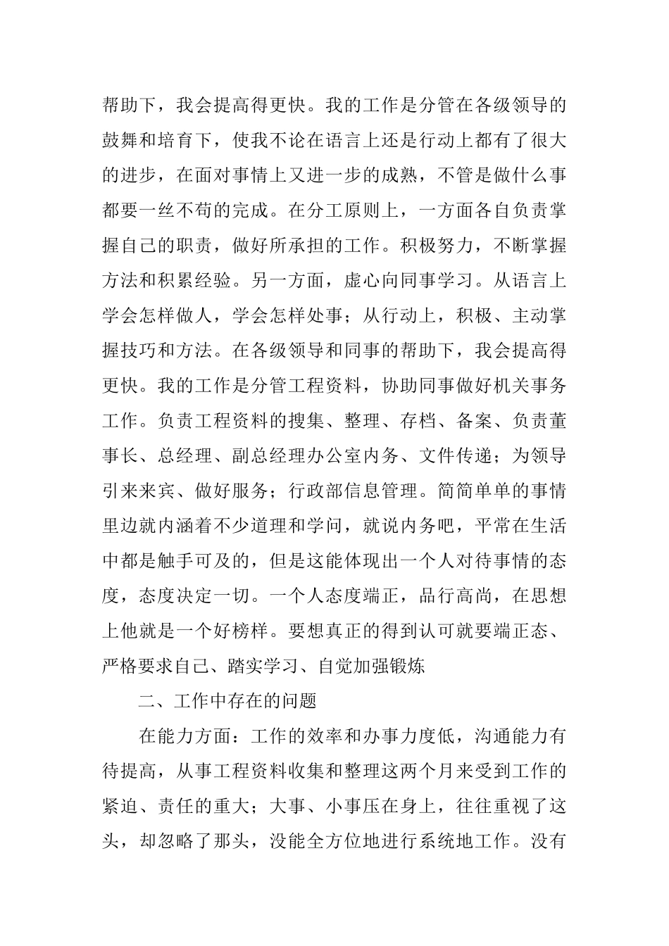 关于丽丽人生第一步旅程年度工作优秀总结_第2页