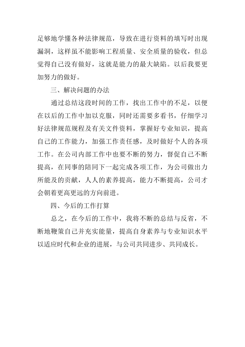 关于丽丽人生第一步旅程年度工作优秀总结_第3页