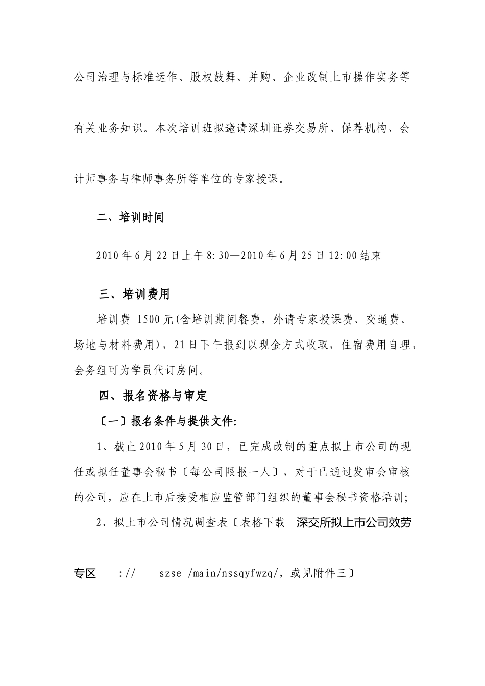 关于举办第九期重点拟上市公司_第2页