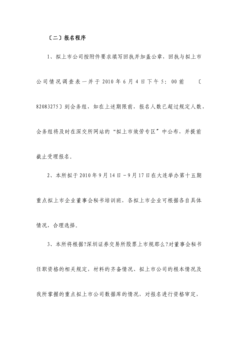 关于举办第九期重点拟上市公司_第3页