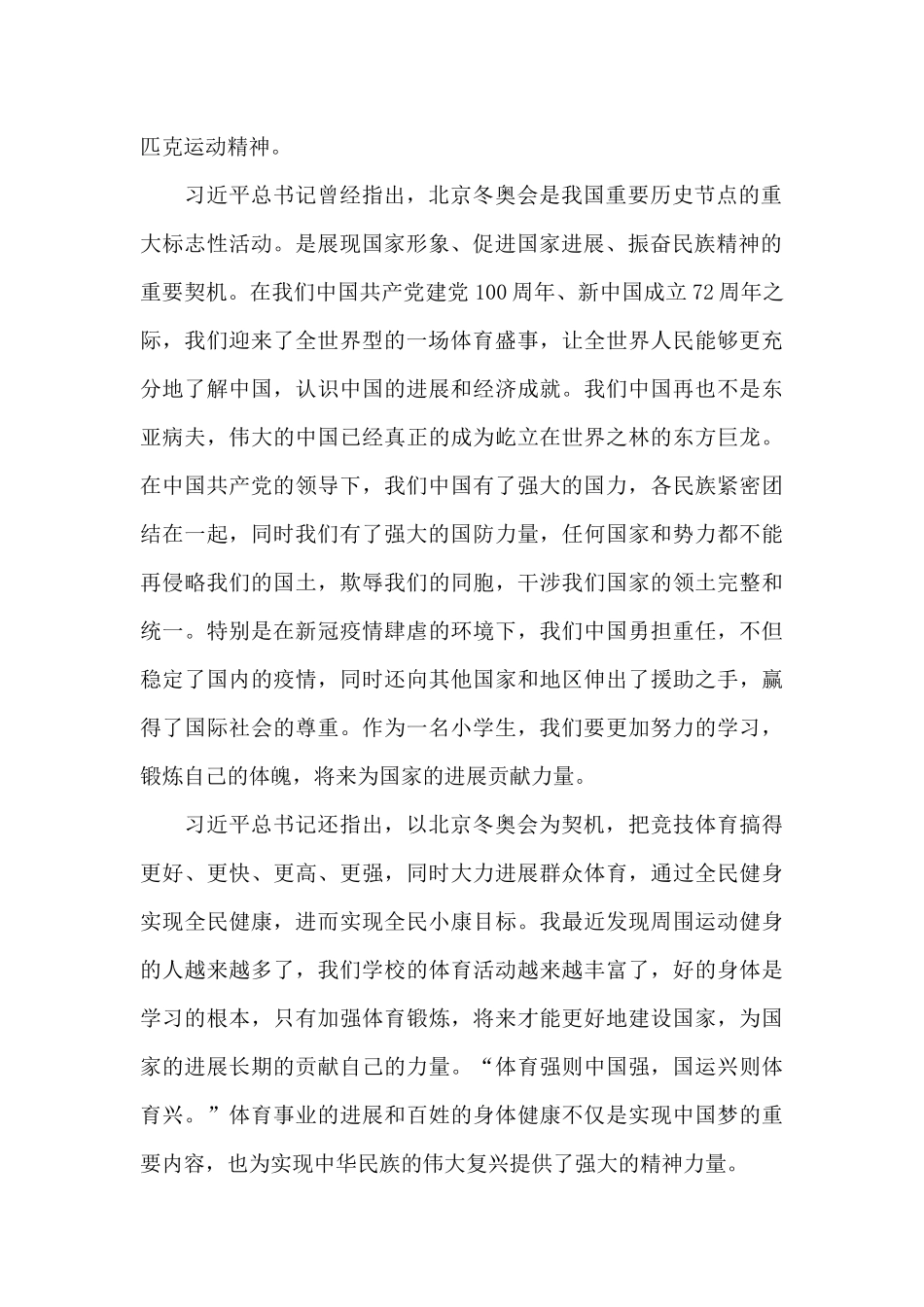 关于举办2024年冬奥会的感想5篇范文_第2页