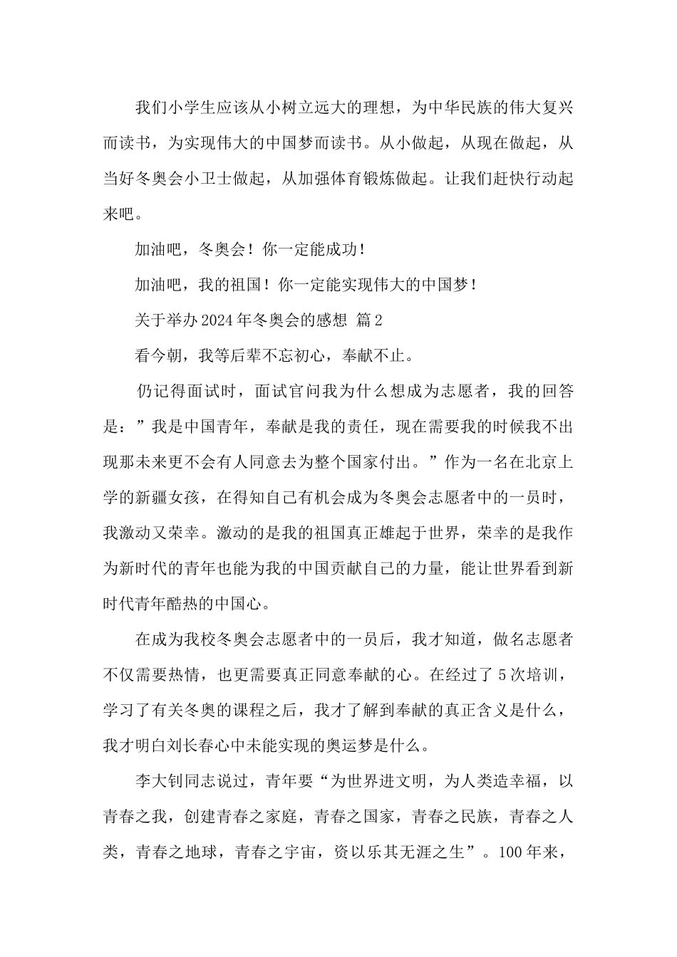 关于举办2024年冬奥会的感想5篇范文_第3页