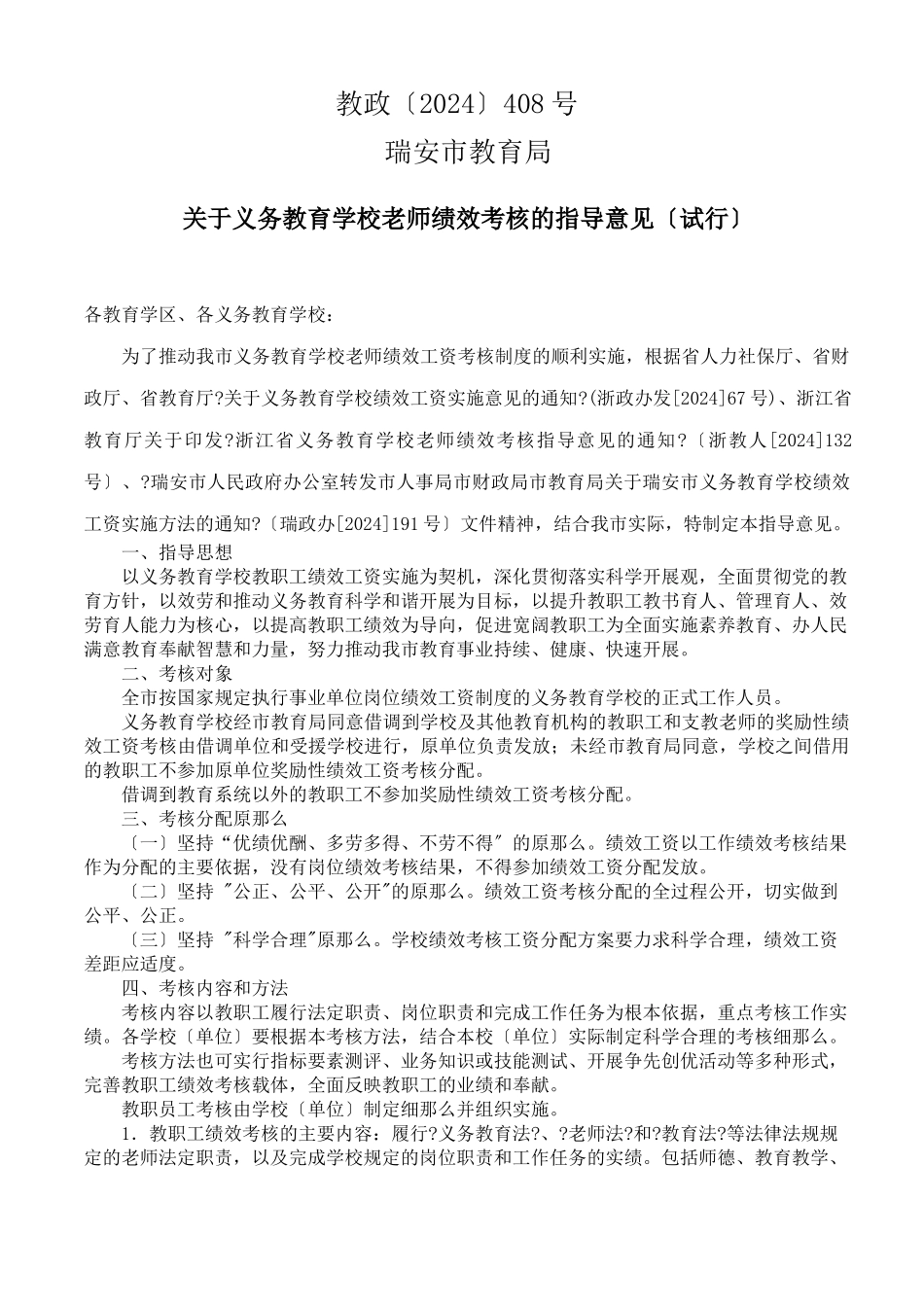 关于义务教育学校教师绩效考核的指导意见_第2页