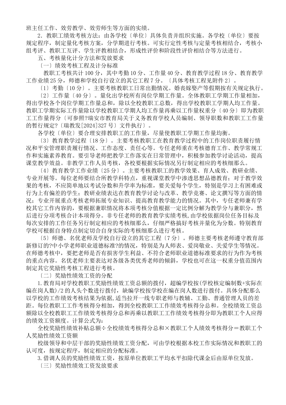 关于义务教育学校教师绩效考核的指导意见_第3页