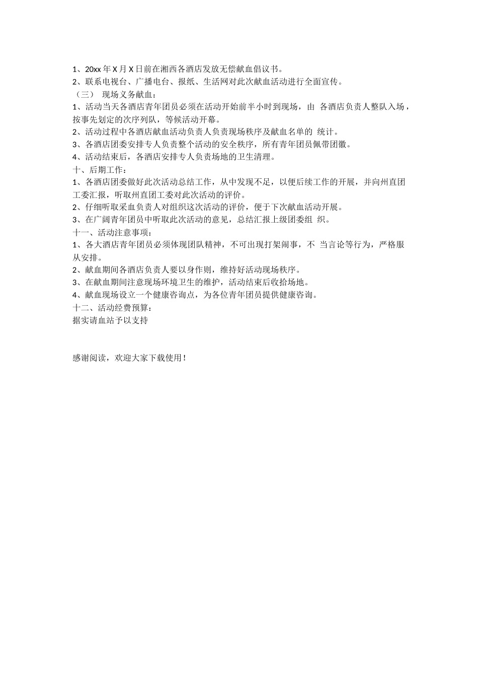 关于义务献血的活动策划书_第2页