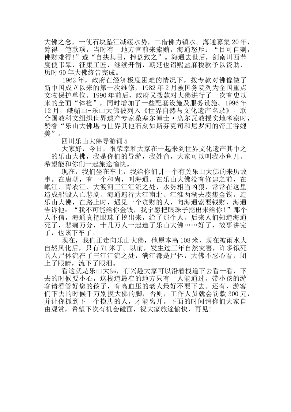 关于乐山大佛的导游词_第3页
