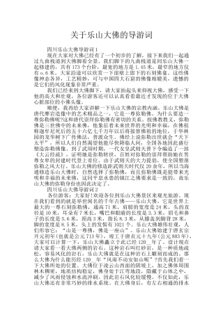关于乐山大佛的导游词