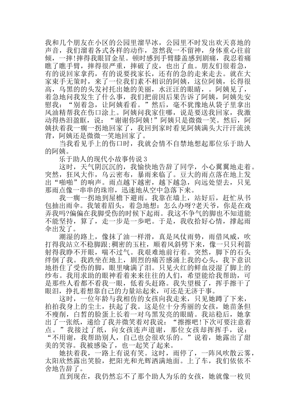 关于乐于助人的现代小故事_第2页
