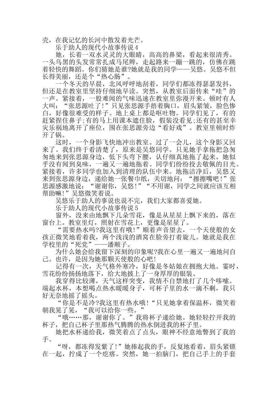 关于乐于助人的现代小故事_第3页
