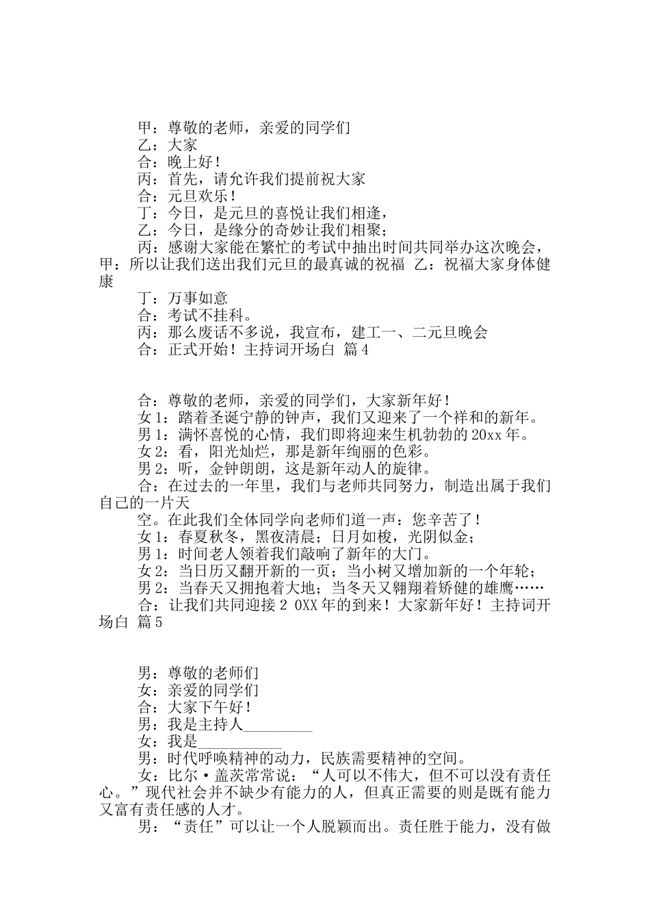 关于主持词开场白合集9篇_第2页