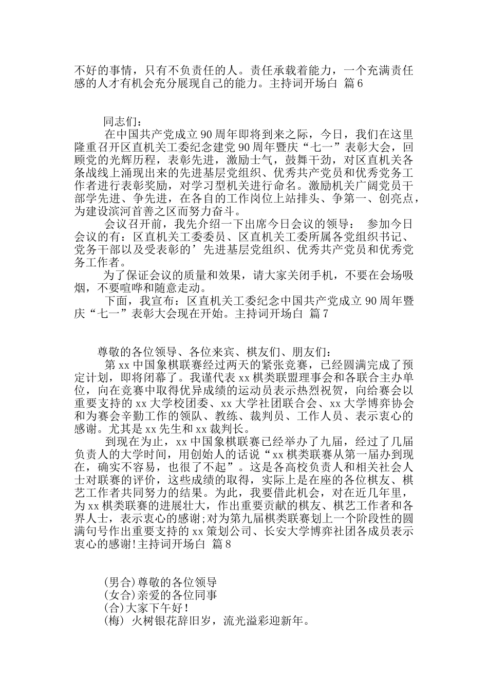 关于主持词开场白合集9篇_第3页