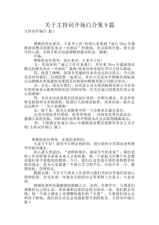 关于主持词开场白合集9篇