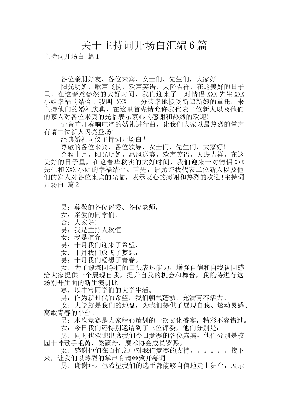 关于主持词开场白汇编6篇_第1页