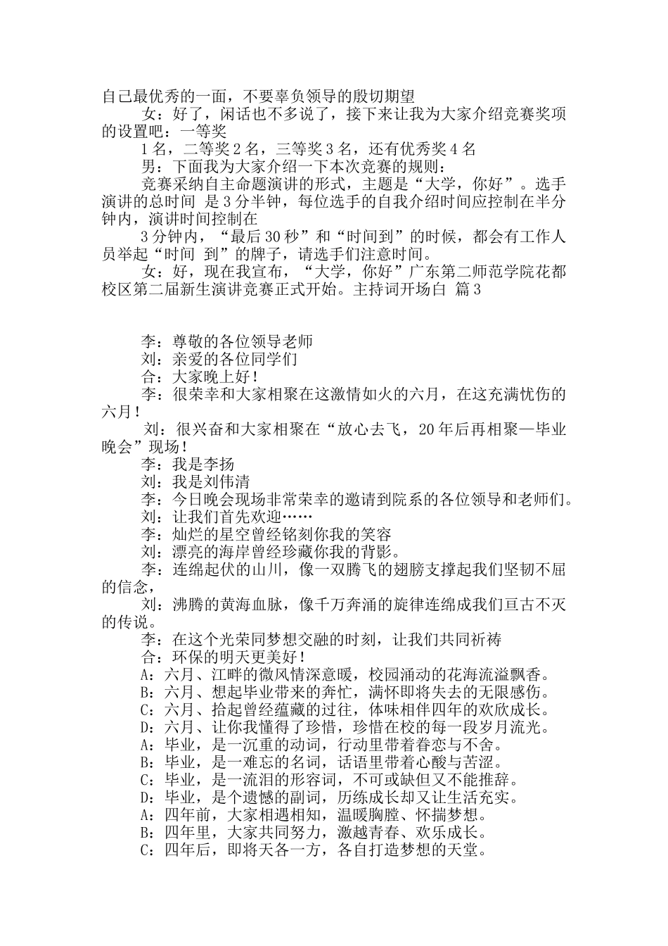 关于主持词开场白汇编6篇_第2页