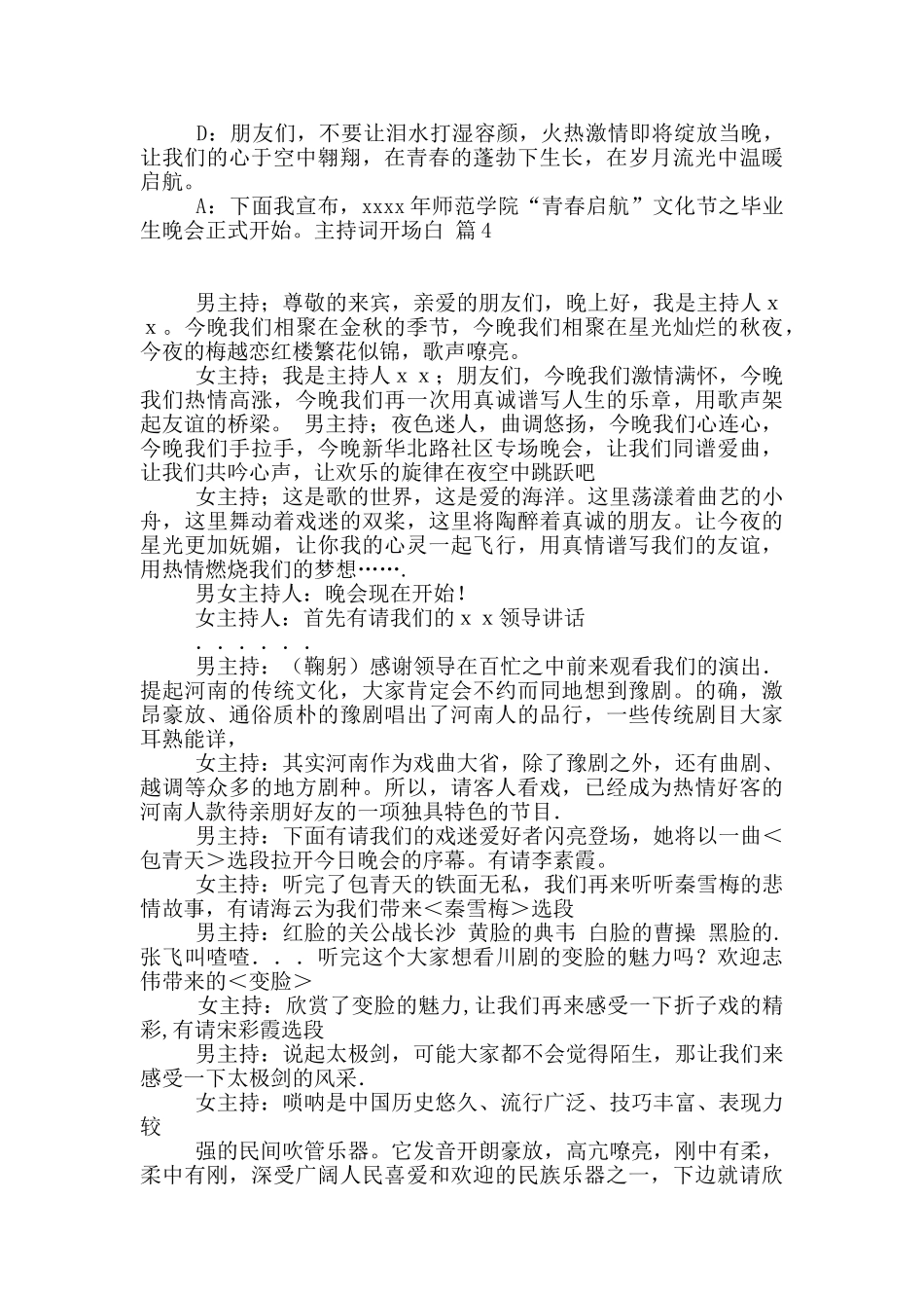 关于主持词开场白汇编6篇_第3页