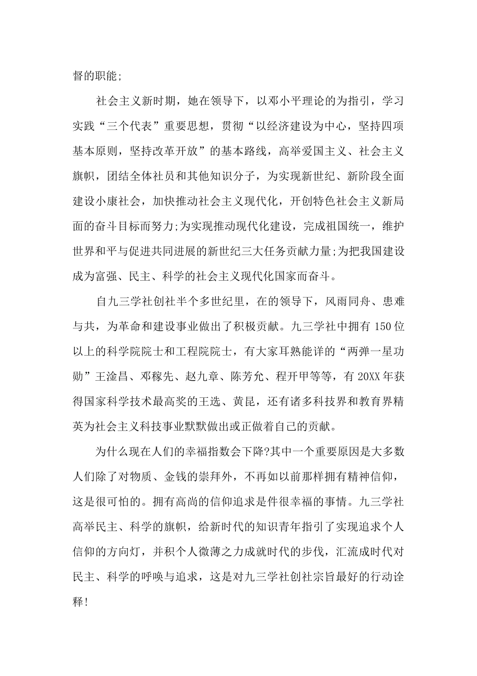 关于九三学社入社申请书_第2页