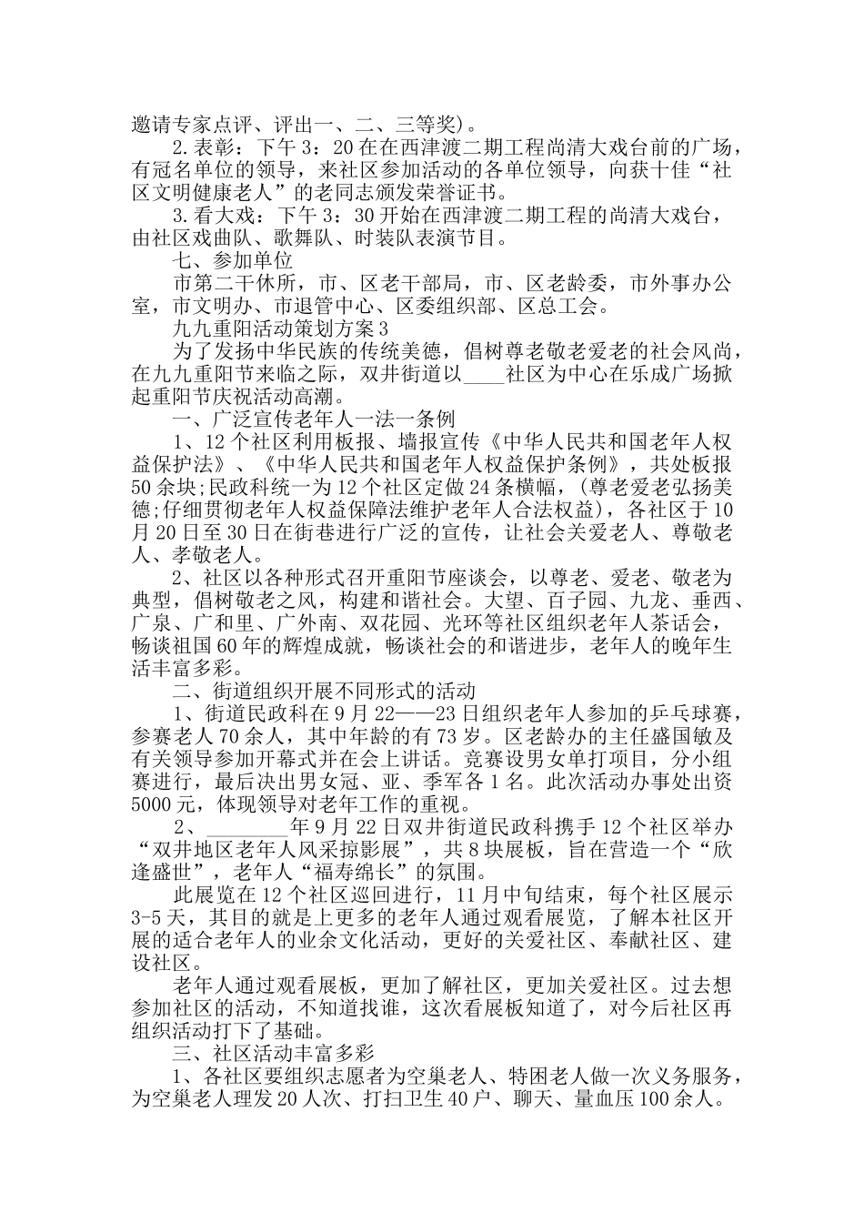 关于九九重阳活动策划方案范文_第3页
