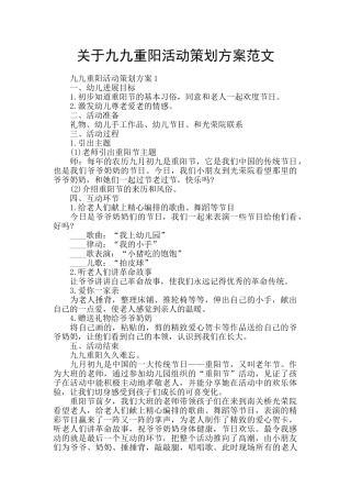 关于九九重阳活动策划方案范文