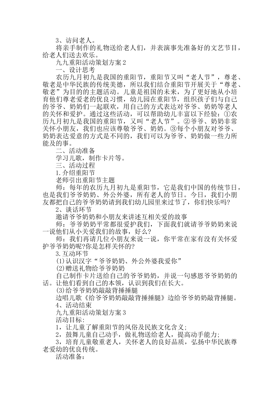 关于九九重阳活动策划方案热门篇_第2页
