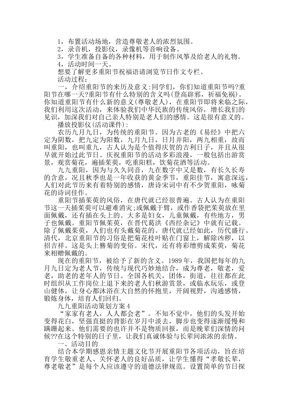 关于九九重阳活动策划方案热门篇_第3页