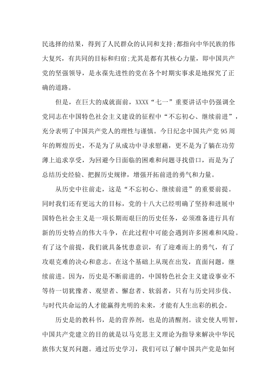 关于九个必须心得体会5章例文_第2页