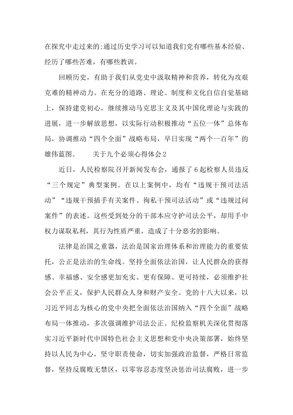 关于九个必须心得体会5章例文_第3页