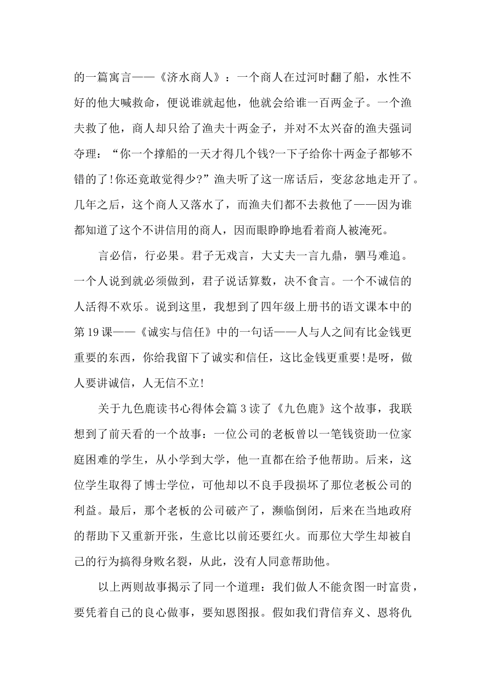 关于九色鹿读书心得体会4篇_第2页