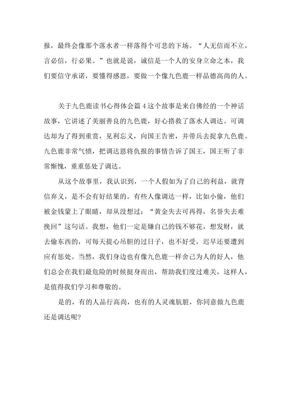 关于九色鹿读书心得体会4篇_第3页