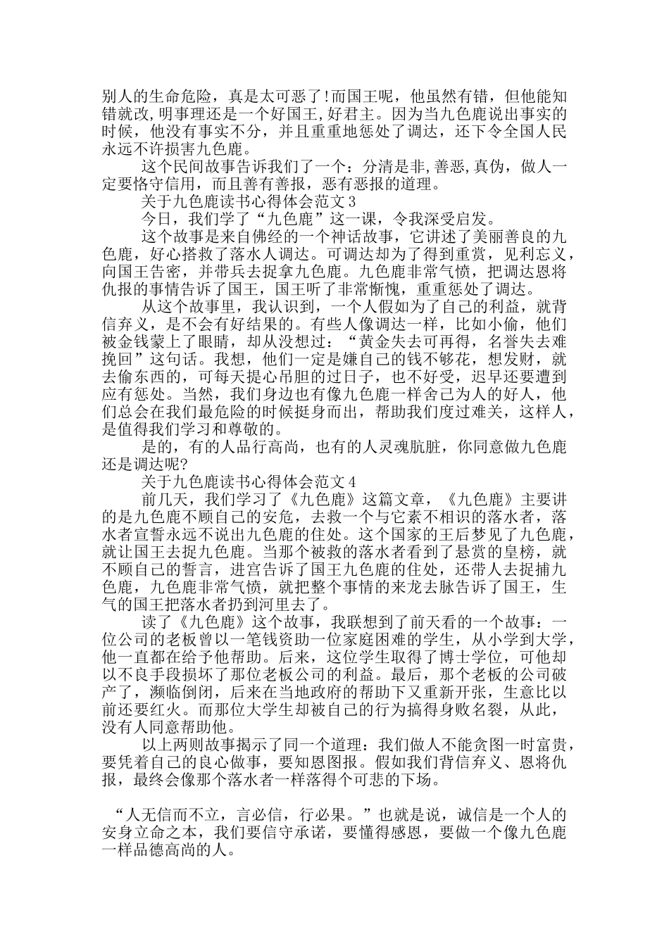 关于九色鹿读书心得体会范文5篇_第2页