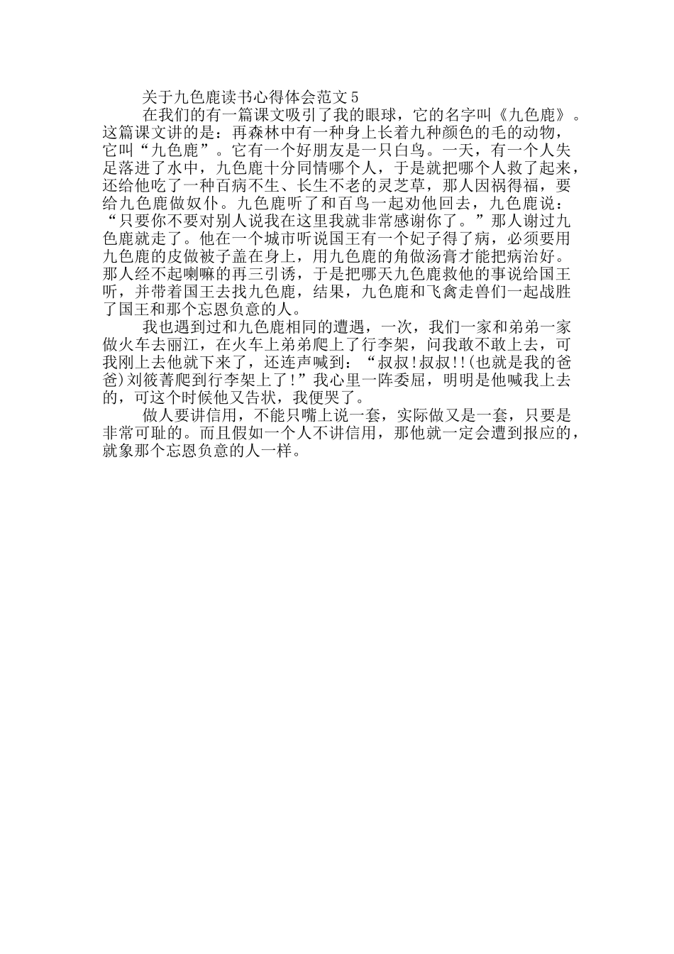 关于九色鹿读书心得体会范文5篇_第3页