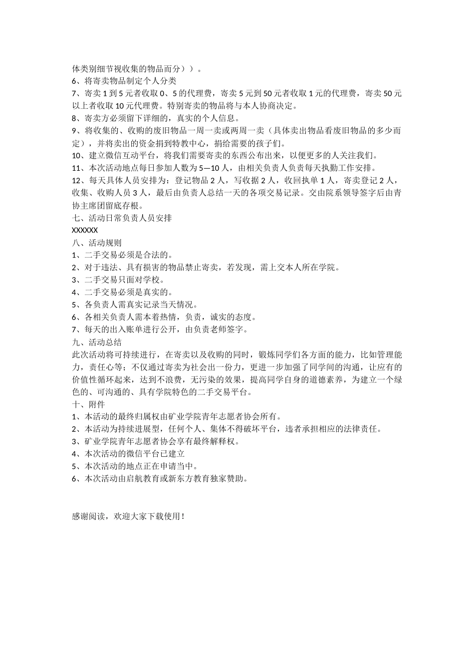 关于举办旧书交易活动的策划书_第2页