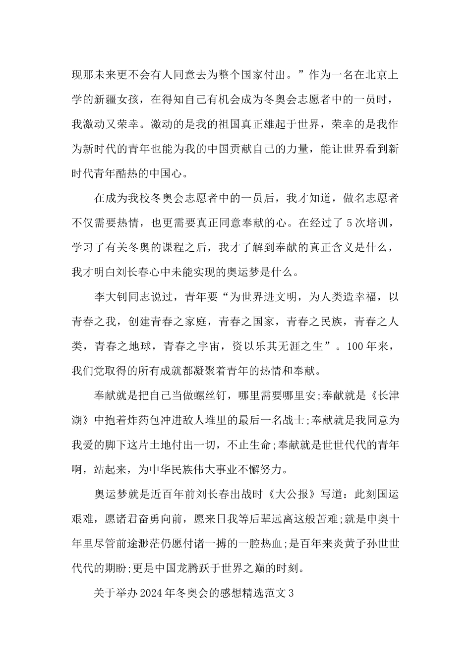 关于举办2024年冬奥会的感想精选范文五篇_第2页