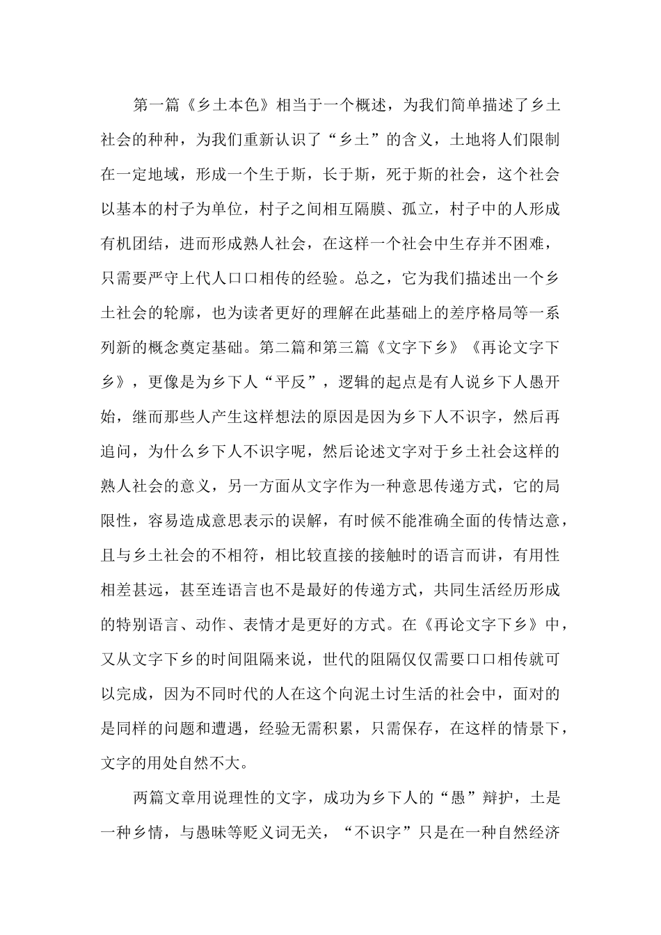 关于乡土中国的读书心得1000字_第2页