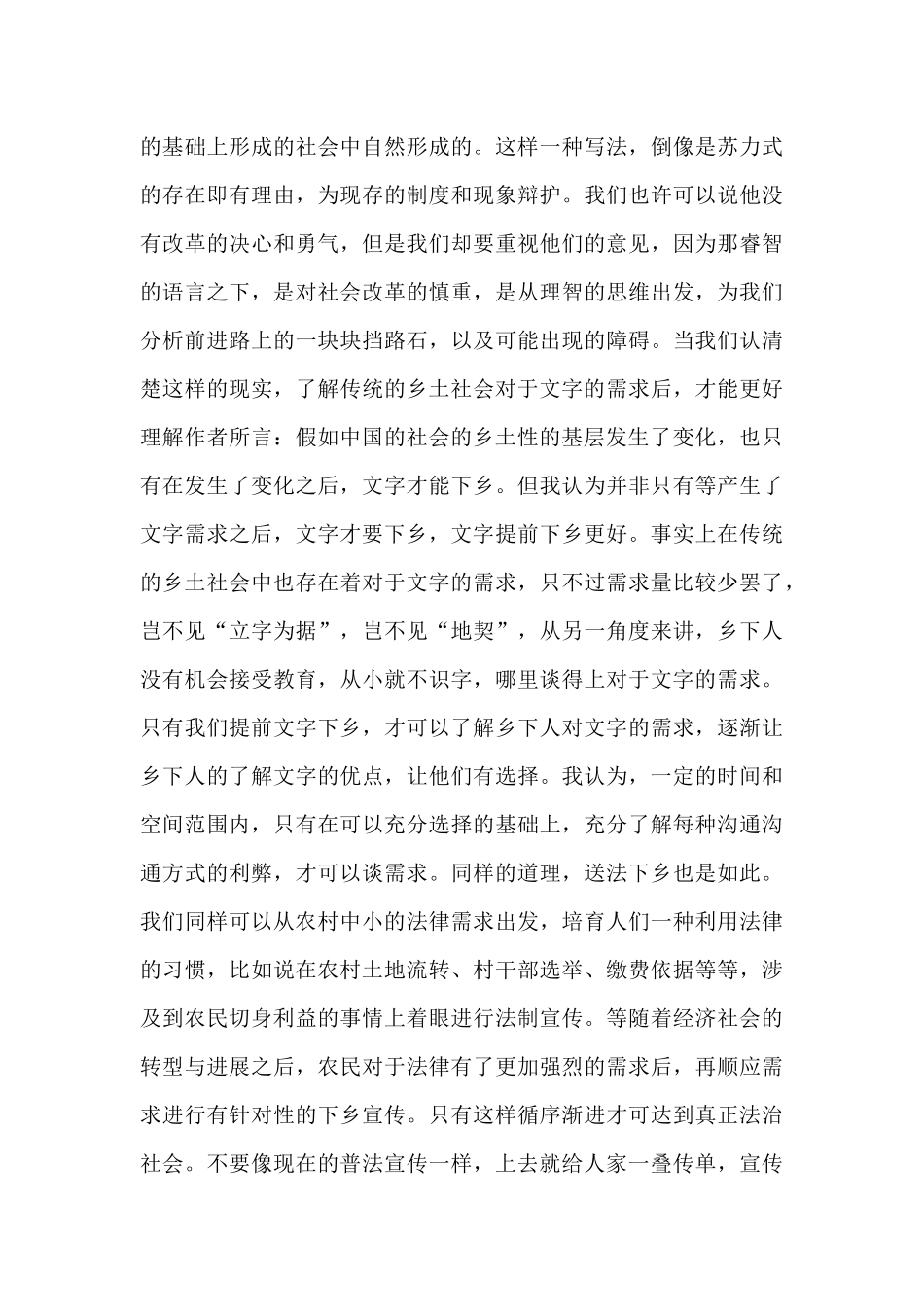 关于乡土中国的读书心得1000字_第3页
