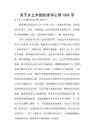 关于乡土中国的读书心得1000字